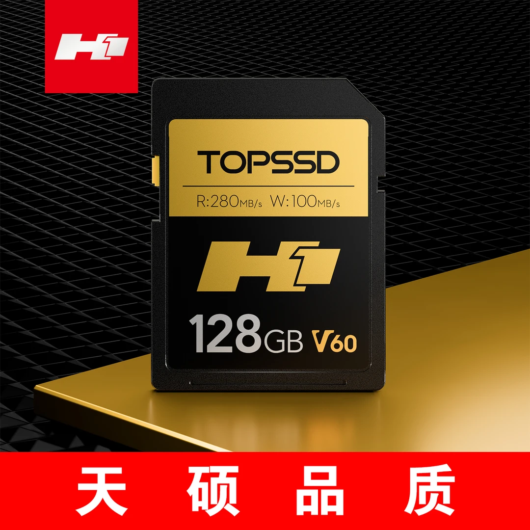 天硕（TOPSSD）高品质SD卡 | 280MB/s | H1系列 | 128GB_UHS-II双芯