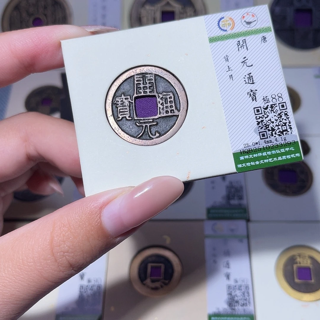 铜臻品文化玟玟开元3293