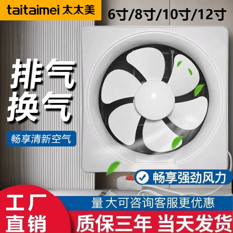 太太美百叶换气扇厨房油烟抽风机卫生间排风扇墙壁窗家用强排气扇