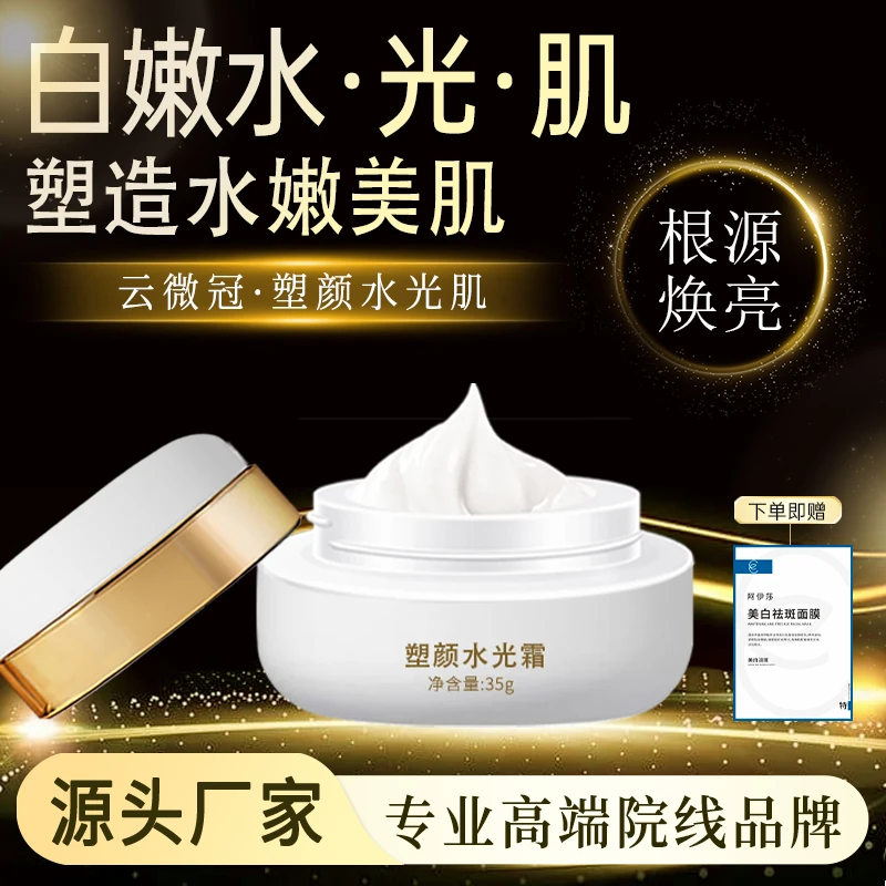 云微冠美白塑颜水光霜