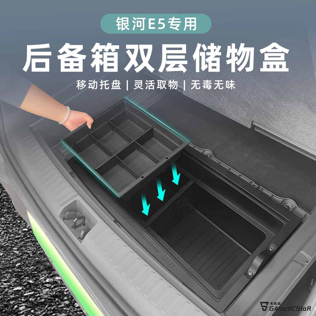 升级款吉利银河E5后备箱双层储物盒分格收纳箱置物改装床车车载箱