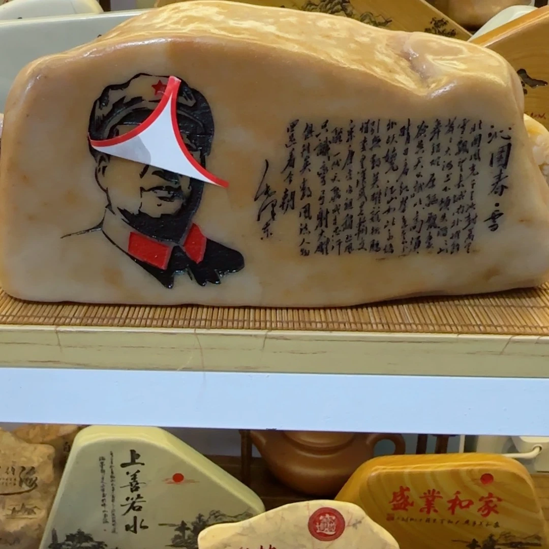 茶宠君**玉石头雕刻艺术设计