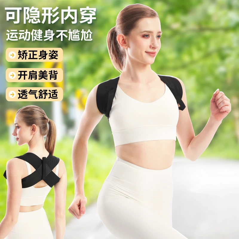 成人学生美背矫正器夏季坐姿矫正内穿挺背矫姿带博士推荐背佳丘康