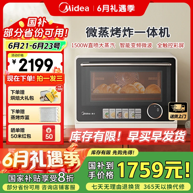 美的寻味pro微蒸烤炸一体机G21台式一级能效家用微波炉蒸烤箱20L