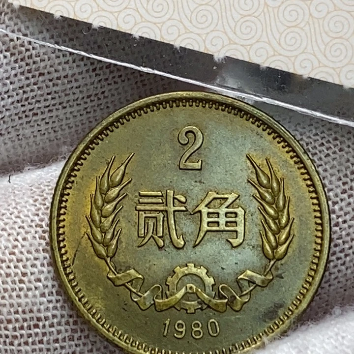 5....80长城币两角一枚，品相如图。