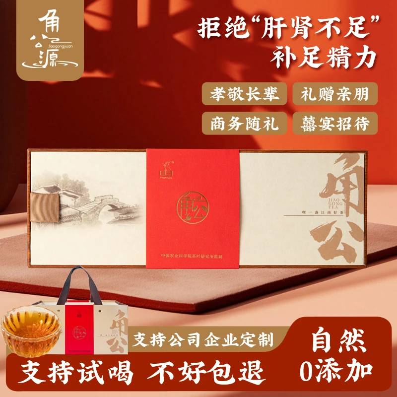 角公送礼红茶覆盆子铁皮石斛黄精睡眠差熬夜袋泡养生茶礼盒送父母