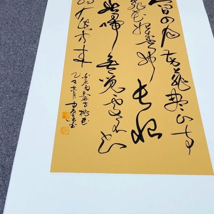 书法大林寺桃花草书