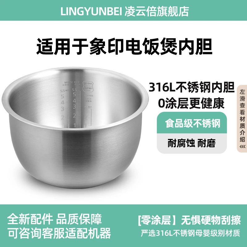 凌云倍316L不锈钢内胆适用象印电饭煲NP-HBH10C/HLH10C/B265/B266