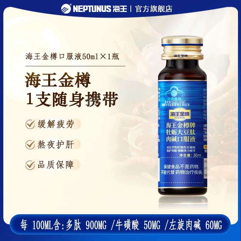 【单支体验装】海王金樽牌牡蛎口服液辅助保护化学性肝损伤缓解疲劳