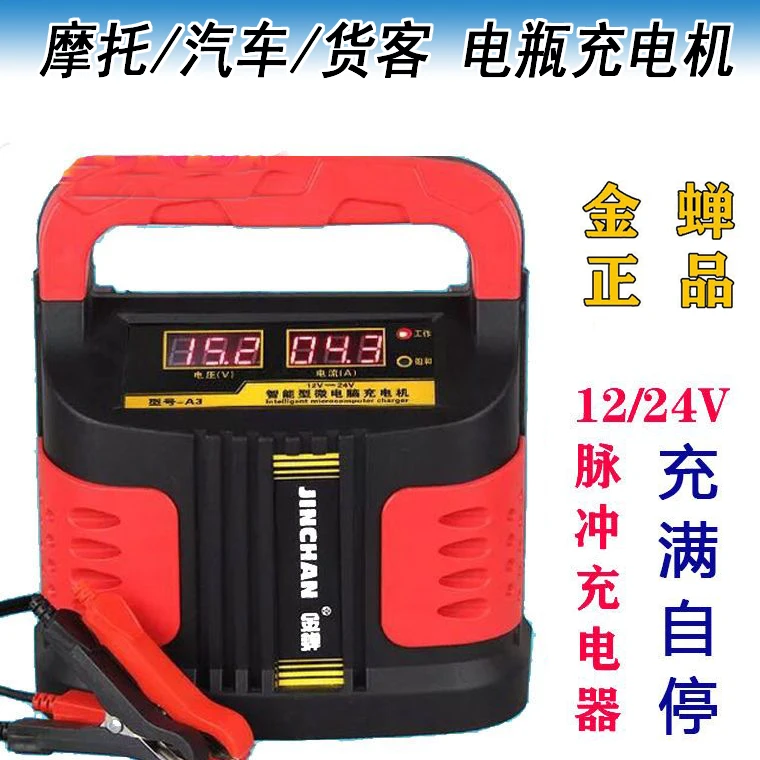 汽车电瓶充电器12V24伏蓄电池智能充电机摩托金蝉货车快速充电器