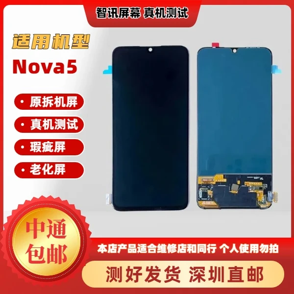 nova系列拆机屏幕nova5原拆机屏幕带框曲面显示曲屏外屏黑色内屏