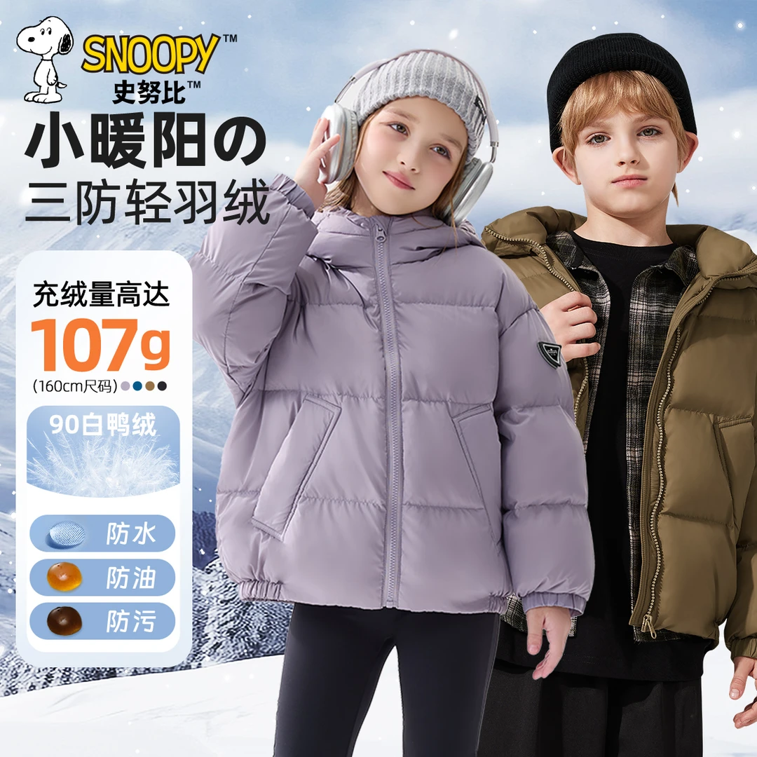 史努比男童羽绒服冬装轻羽绒外套2025新款洋气童装儿童冬季衣服