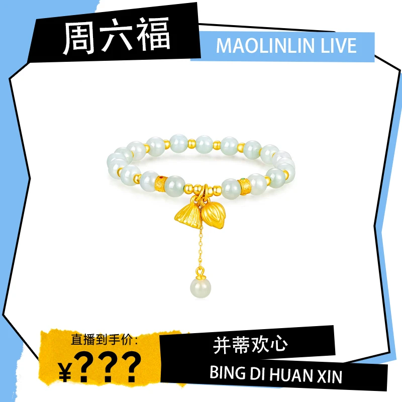 【周六福】百搭金手链手串气质国风并蒂欢心-Y4081-BJ