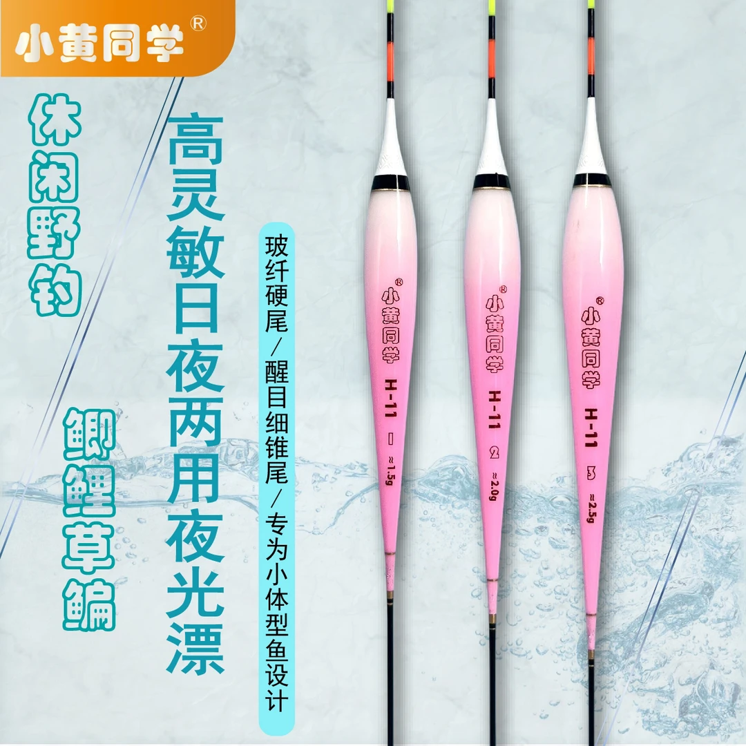 小黄同学/h11夜光漂/鲫鱼黄尾鲤鱼底钓高灵敏浮漂