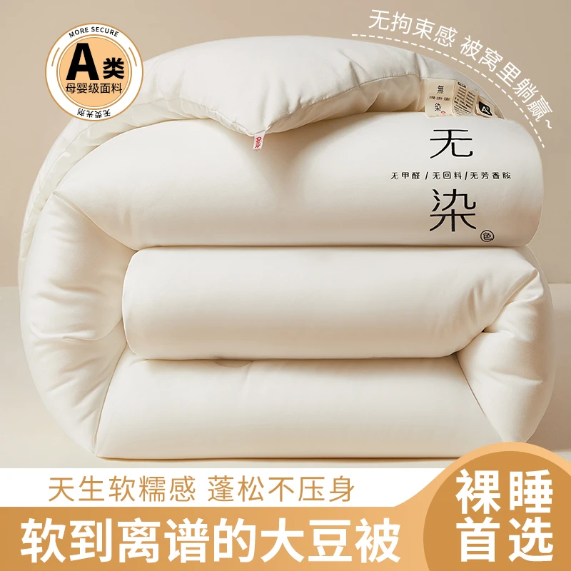 2025年新款学生单人宿舍加厚保暖A类无染原棉大豆被子被芯棉被