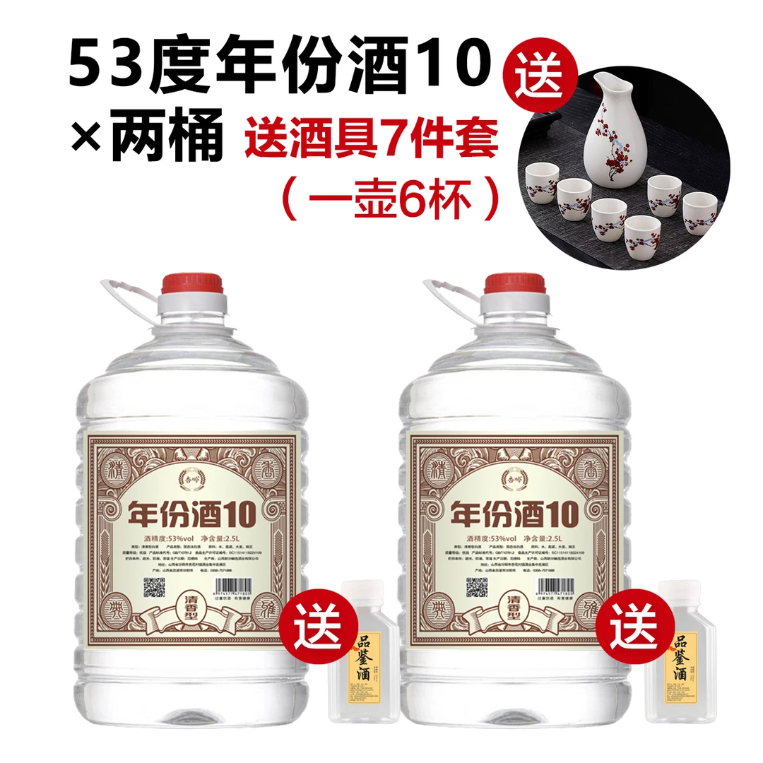 杏吟【53度年份酒2.5L×两桶送酒具送试饮装】原浆白酒53度2.5L*2桶