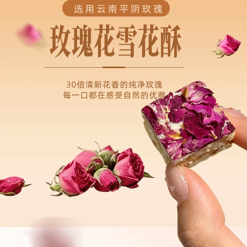 新品玫瑰花雪花酥