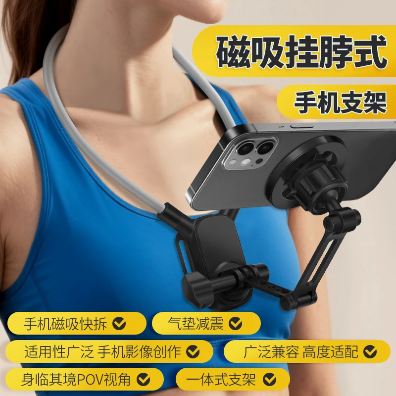 挂脖手机支架磁吸防抖第一人称视角拍摄运动相机直播骑行登山钓鱼