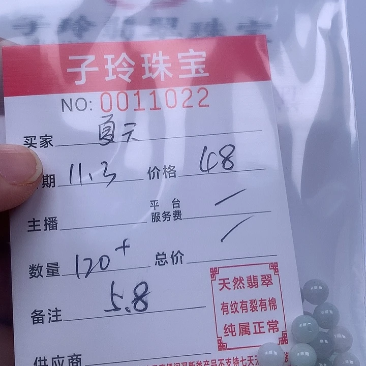 夏***热翡翠散珠珠子。