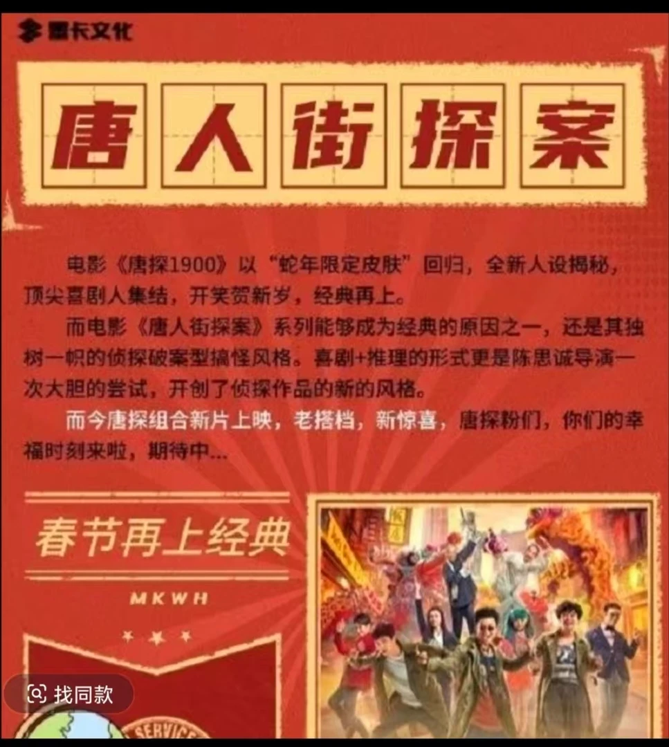 【拆盒】《唐人街探案》系列影视收藏卡盲盒（默认代拆）