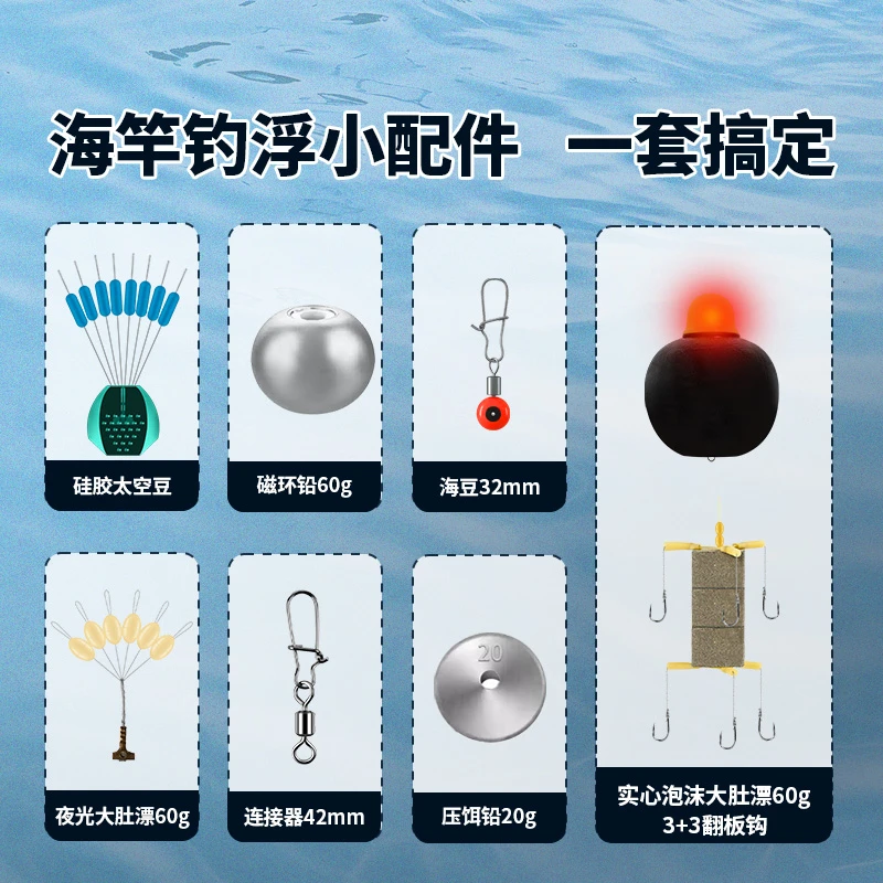 猎天下海杆浮钓鲢鳙配件套装日夜两用大肚漂定位铅手抛全套小配件
