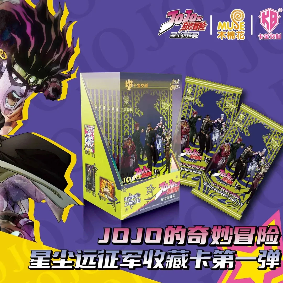 卡宝文创【玩法合集】JOJO的奇妙冒险星尘远征军收藏卡第一弹