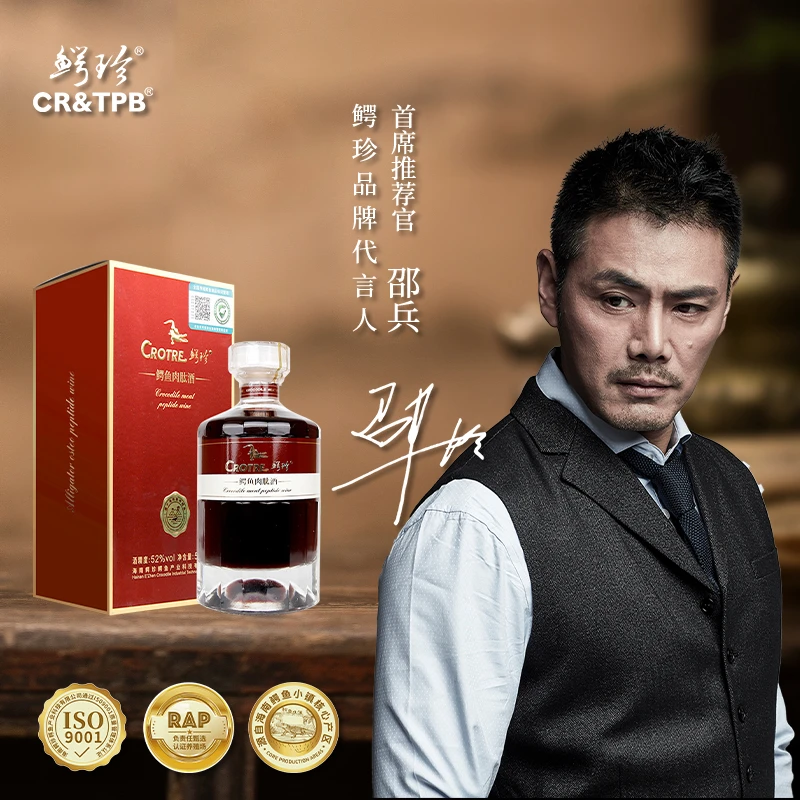 鳄珍肉肽酒礼盒装 商务宴请送礼佳品传承工艺1瓶装52度500mL52度