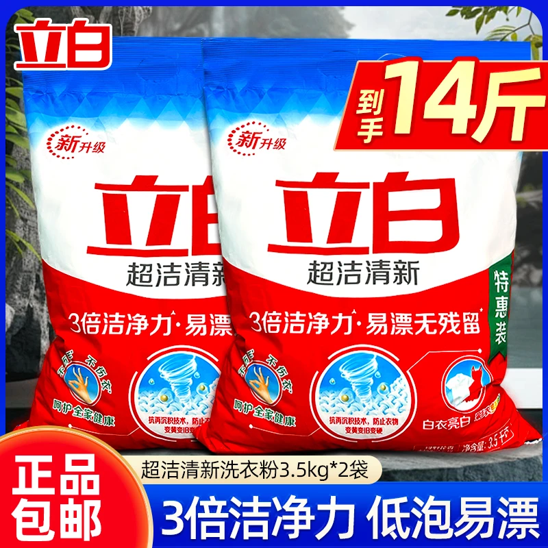 立白超洁自然清香无磷洗衣粉持久清新亮白增艳去污留香家庭大包装