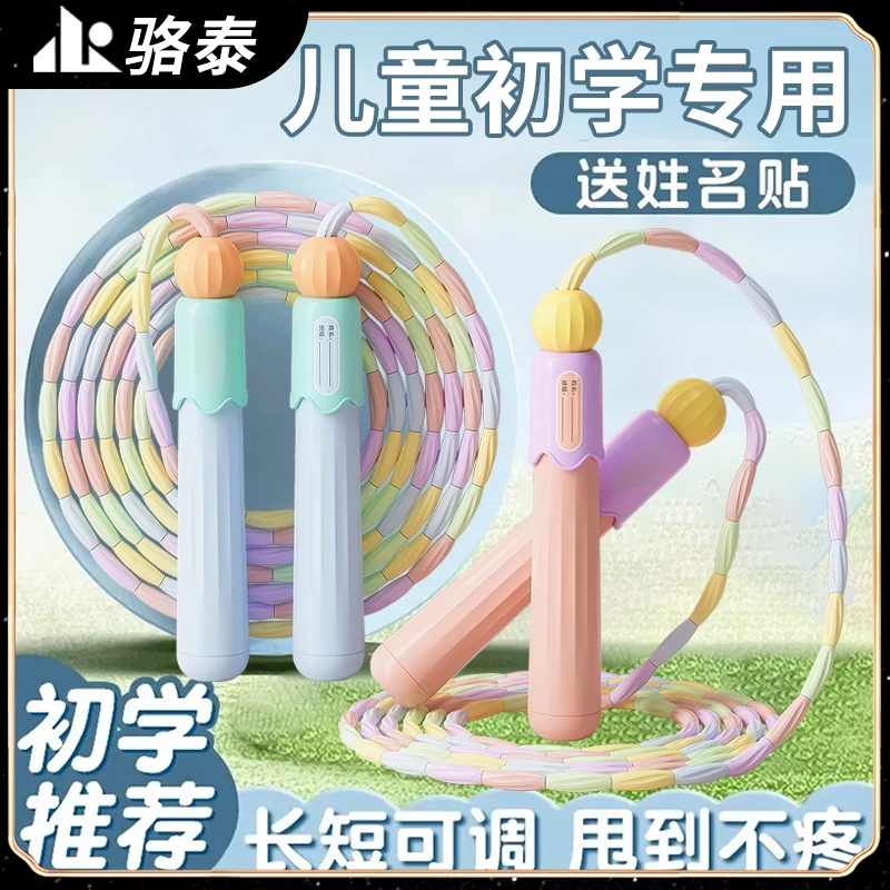 骆泰竹节跳绳小学生儿童专用初学跳神幼儿园大班一年级入门健身绳