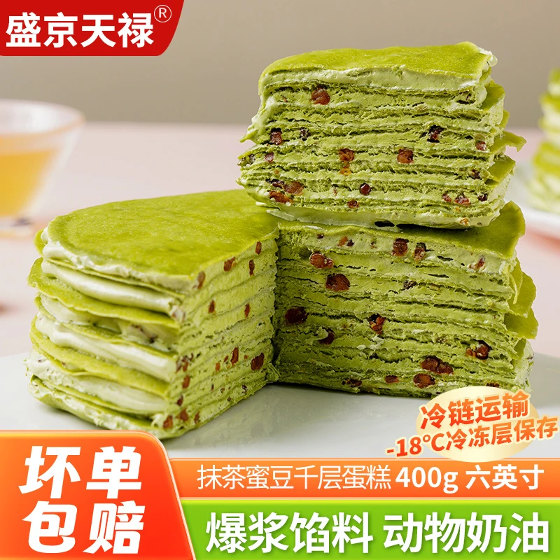 千层蛋糕 抹茶蜜豆+菠萝 400g  京东送货上门
