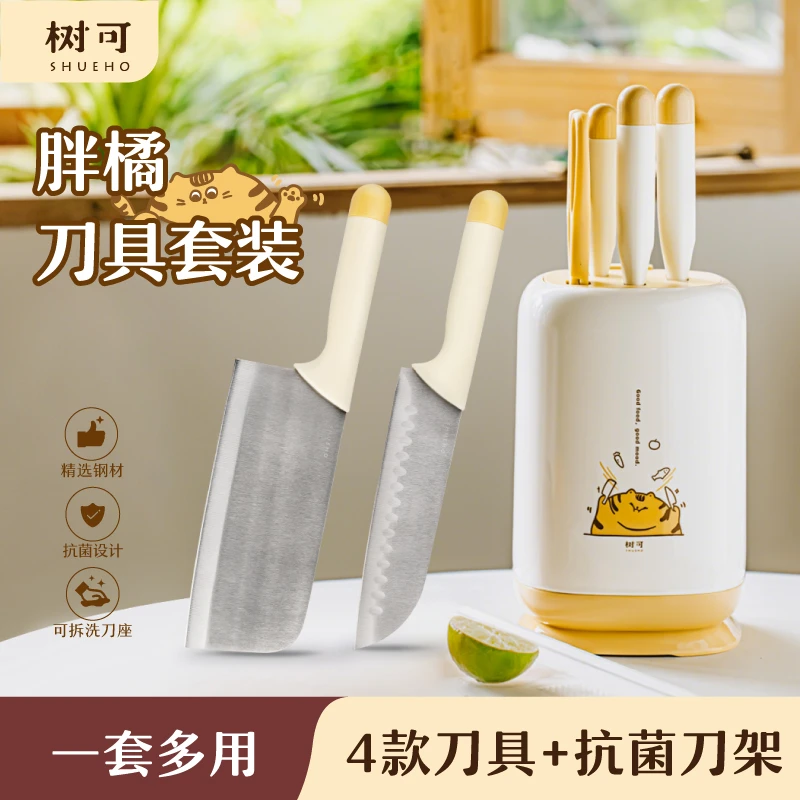 树可设计胖橘刀具套装带刀架可拆洗厨房用多功能刀具套装dr