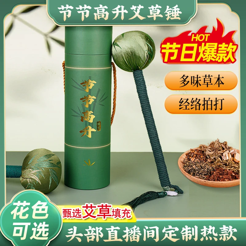 艾草丝绸养生锤【领取悟念老师脾胃课程】