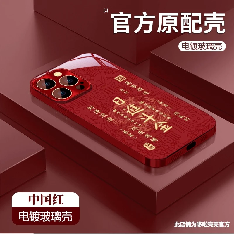 日进斗金适用苹果vivo华为oppo小米iPhone17电镀玻璃防摔手机壳