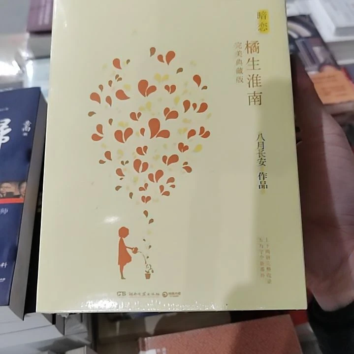 暗恋橘生淮南橘生淮南