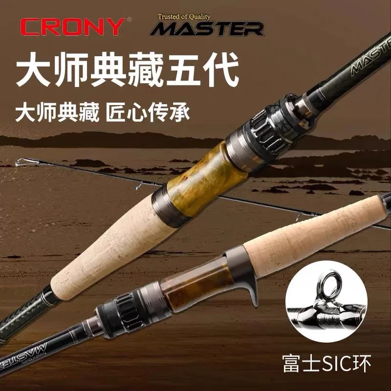CRONY科尼大师典藏5代远投竿泛用竿枪直柄路亚竿鲈鱼翘嘴鳜鱼虫竿