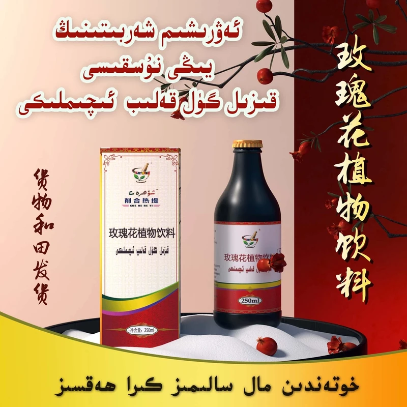 awrixim 玫瑰花植物饮料250ml包邮到家特产营养  5قۇتا