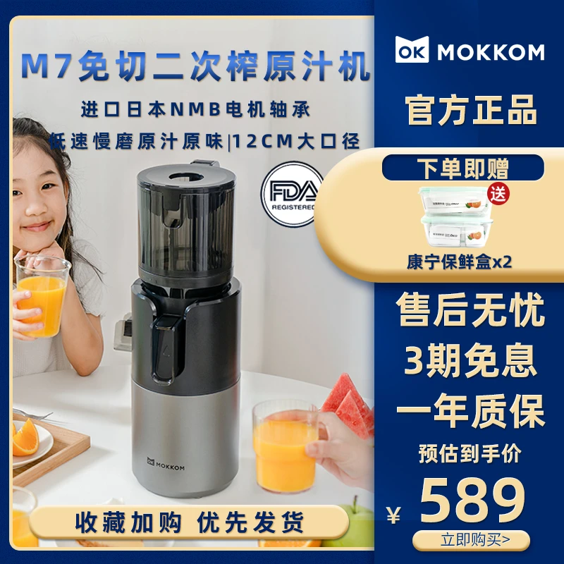 MOKKOM磨客M7大口径原汁机汁渣分离榨汁机家用全自动M7