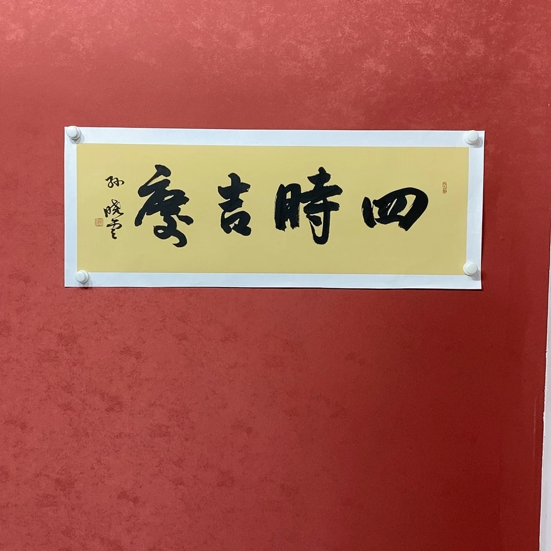 四时吉庆直播大漏