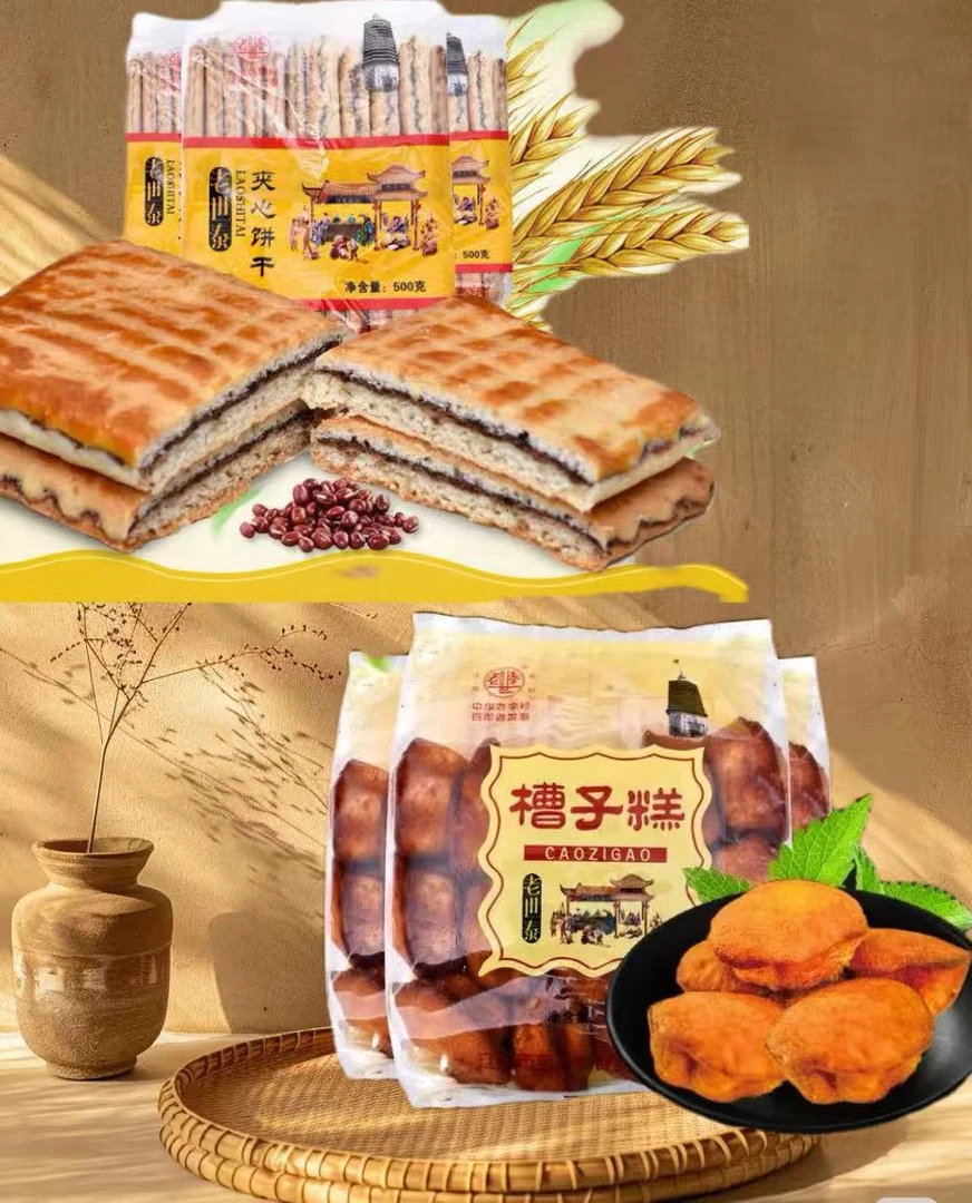 槽子糕500g*1袋+饼干500g*1袋 组合装共二斤