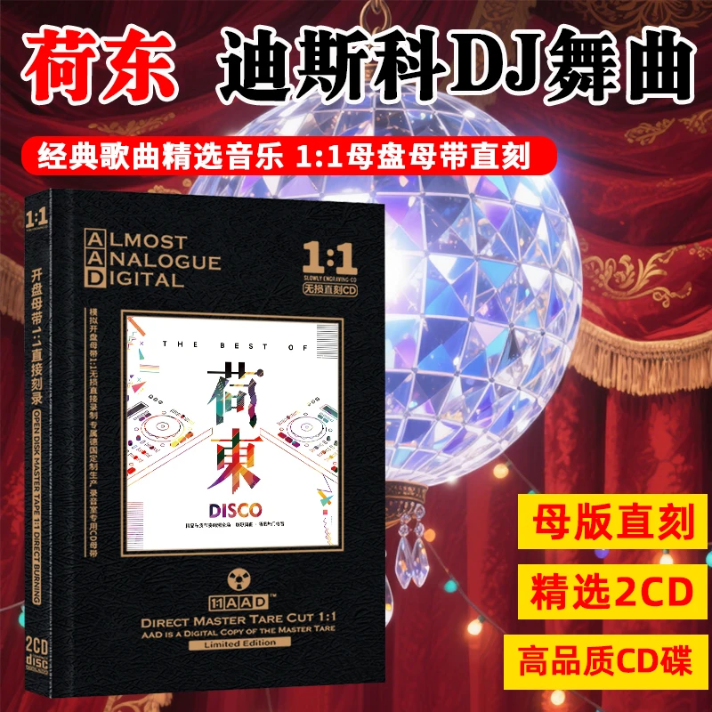 荷东的士高CD光盘欧美流行经典DJ重低音发烧歌曲母盘cd碟片