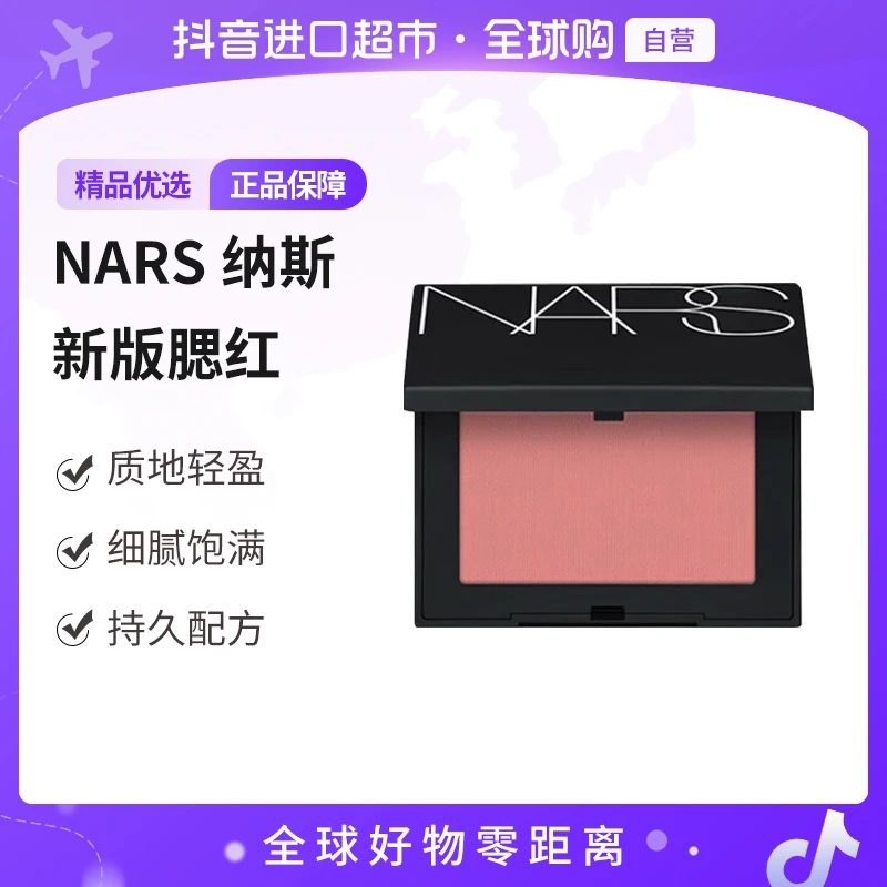 【自营】NARS纳斯新版腮红#900 BEHAVE 4.8g/盒 粉质细腻 持久显色