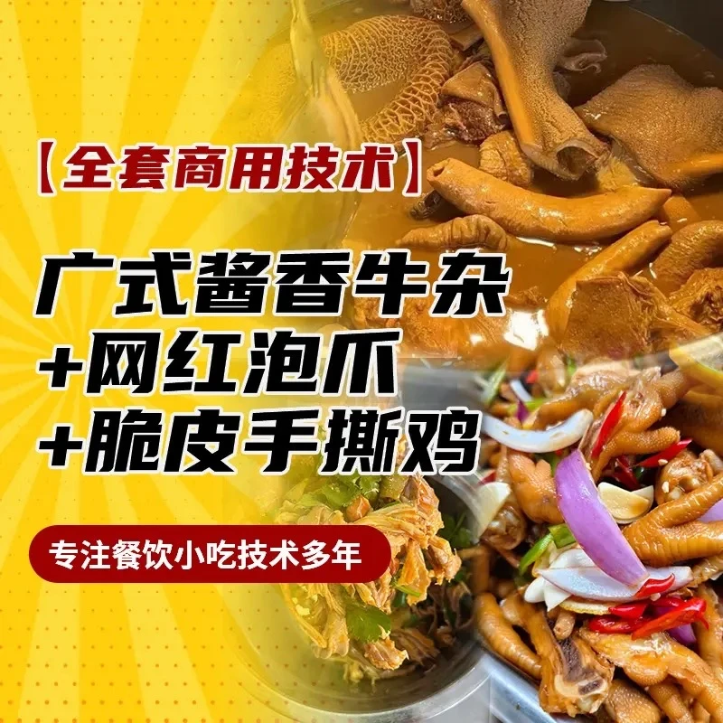 广式酱香牛杂➕网红泡爪