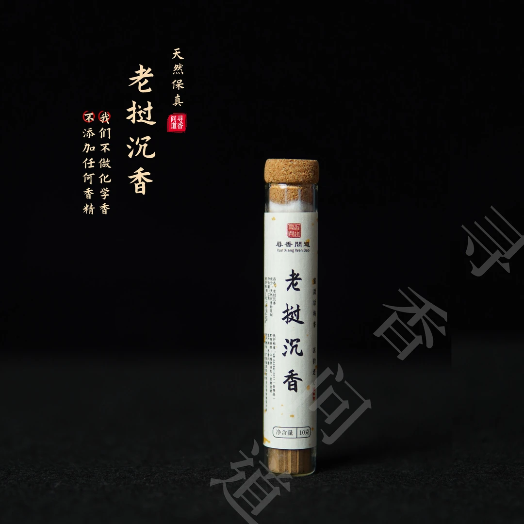 限拍1单【老挝沉香】蜜甜话梅香/天然沉香/无黏粉