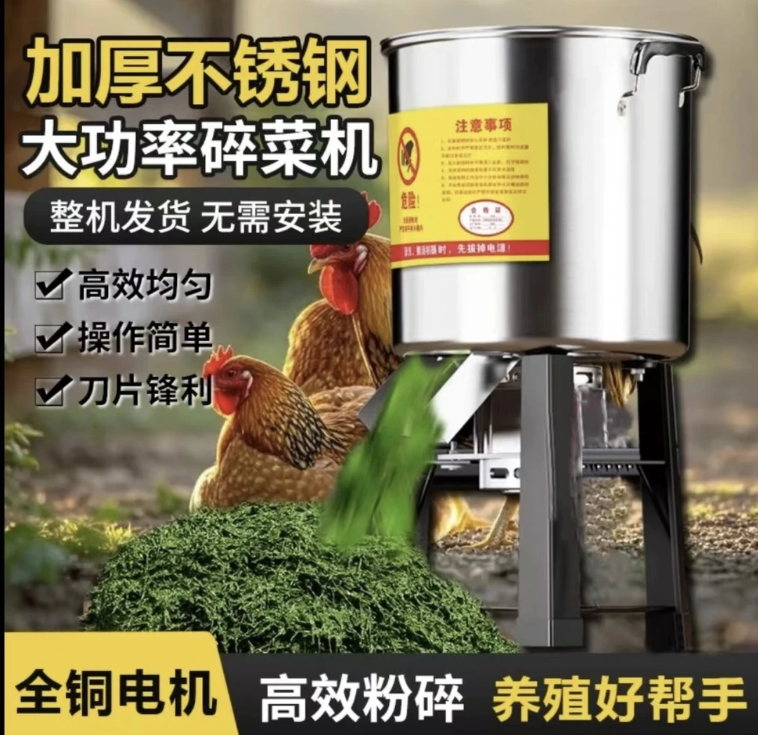 家用多功能不锈钢碎菜机养殖专用饲料粉碎机喂鸡鸭铡草机