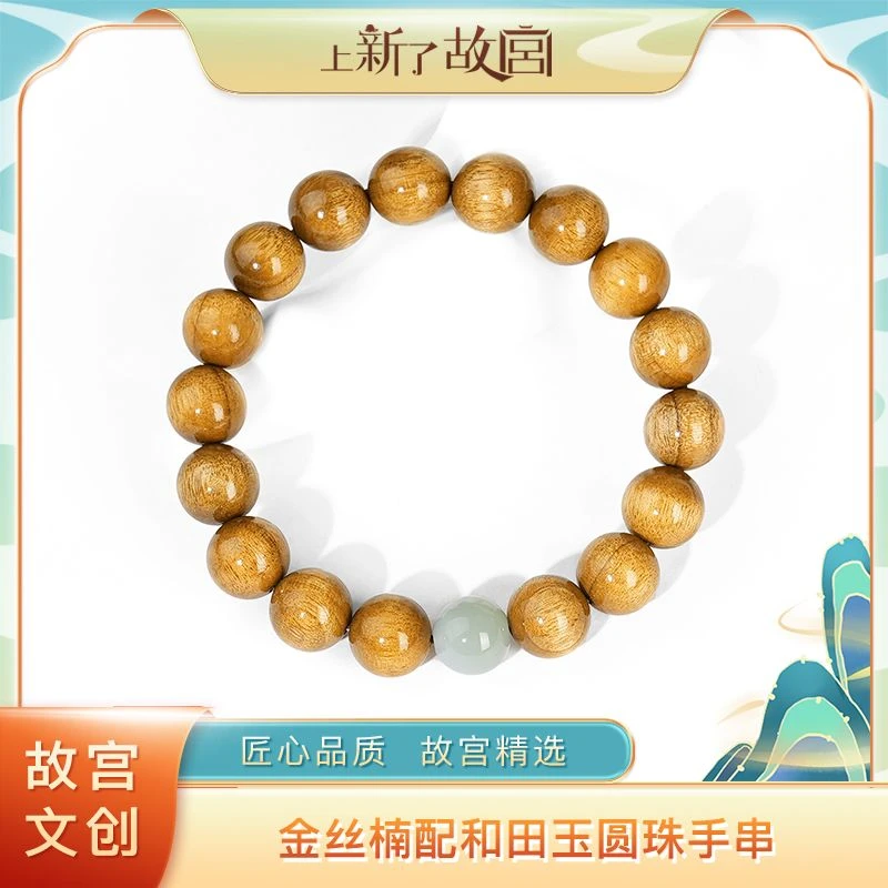 金丝楠10mm圆珠配和田玉单圈手串