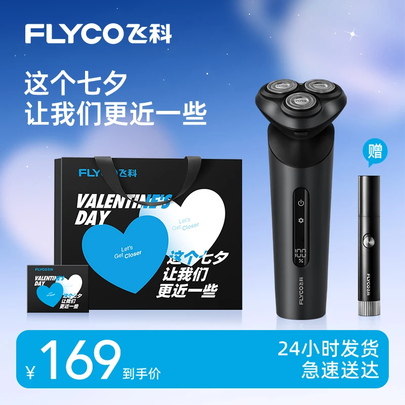 【飞科】电动剃须刀浮动三刀头防水长续航智显Type-C充电-ZB