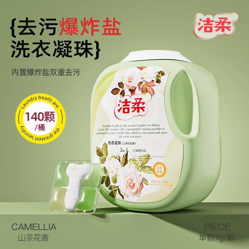 洁柔【校服净洗衣凝珠】5D山茶花香活氧爆炸粉深层去污持久留香B