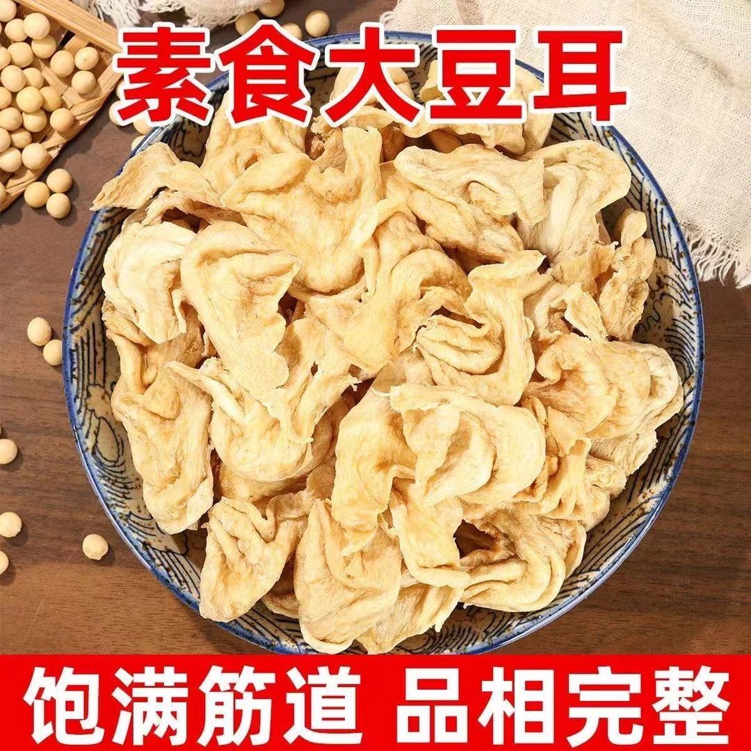 【拍一发3斤】加盐保险 蛋白肉豆耳大豆素耳三斤