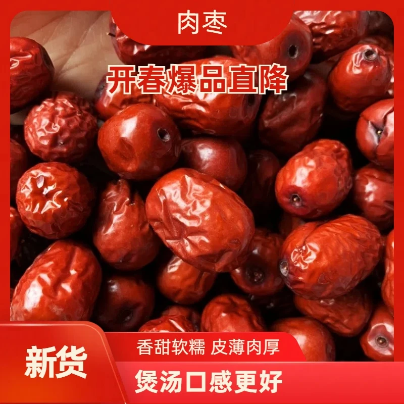 【2斤】大枣肉枣新枣树上吊干精选红枣煲汤煮粥零食a
