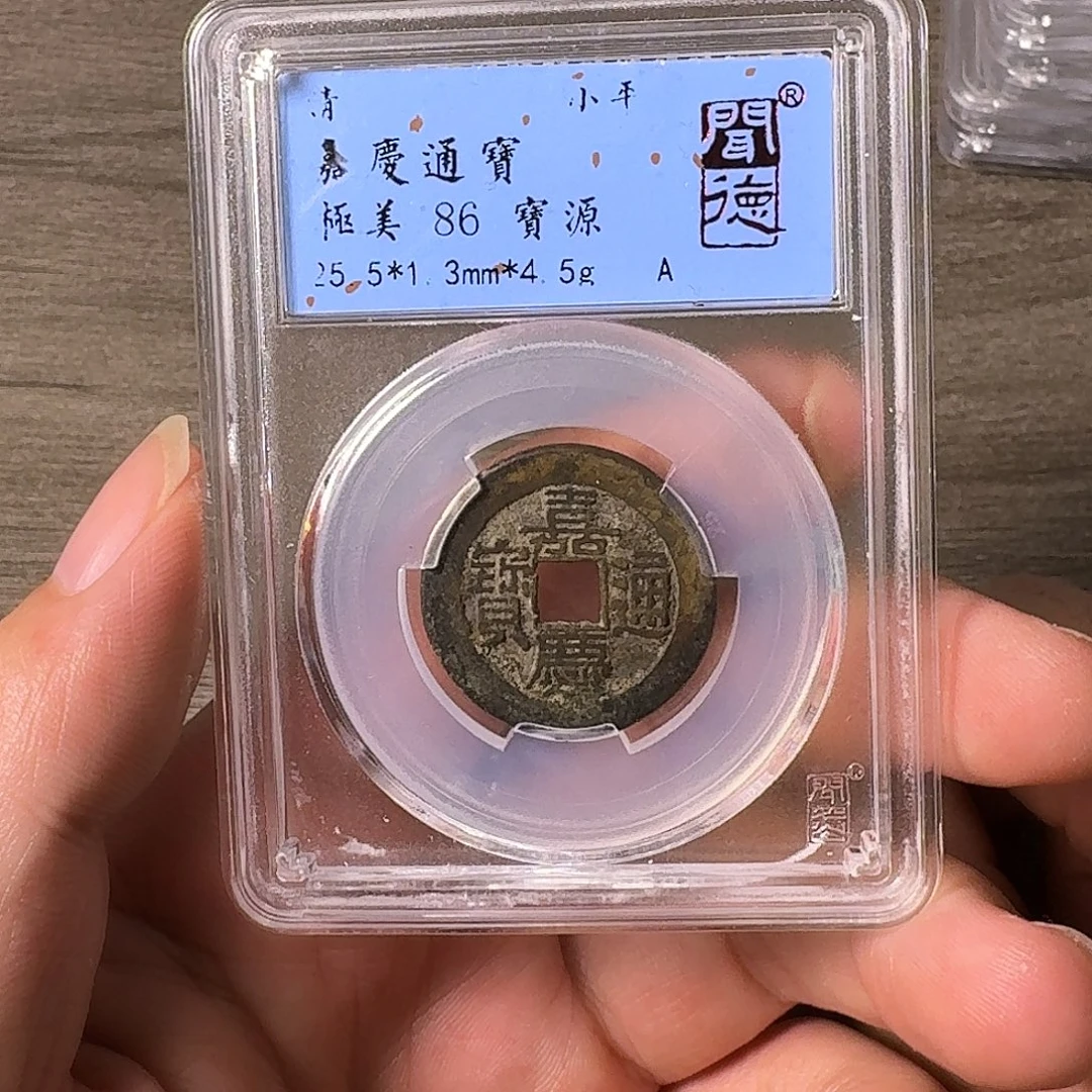 铜A闻博文化嘉庆通宝